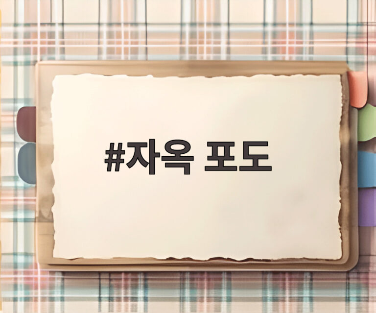 자옥 포도