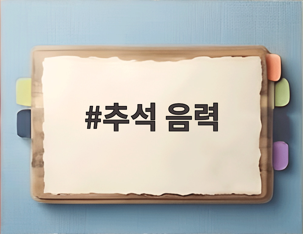 추석 음력