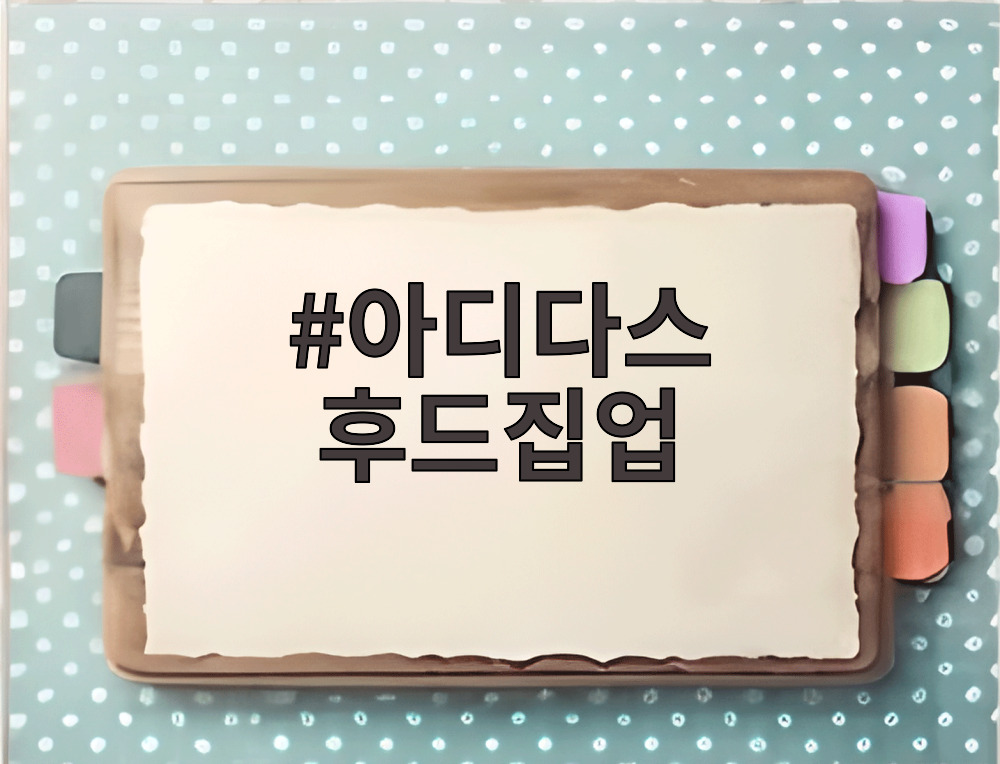 아디다스 후드집업
