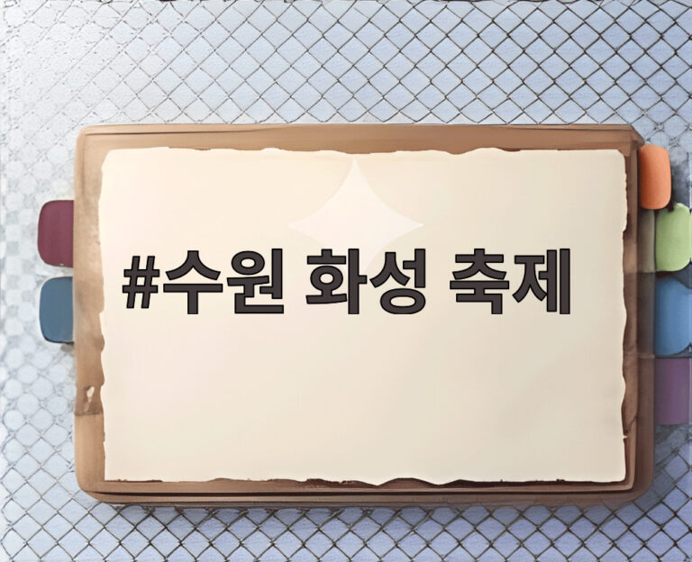 수원 화성 축제