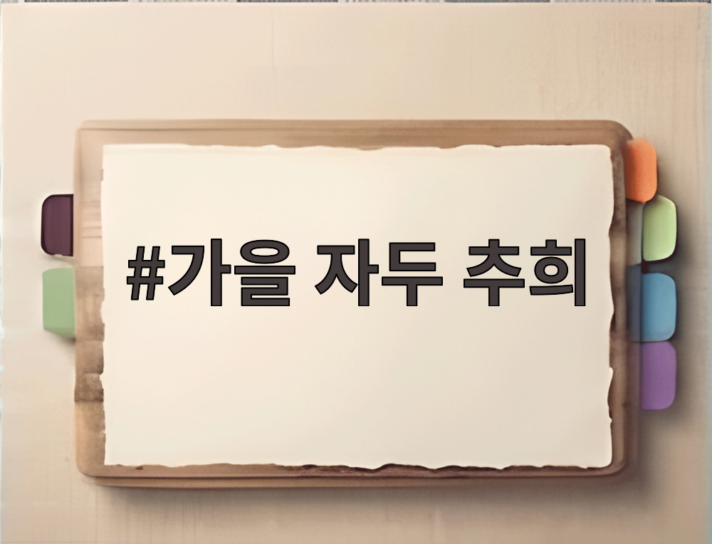 가을 자두 추희