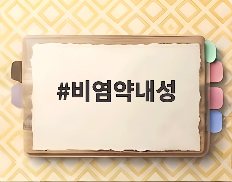 비염약내성