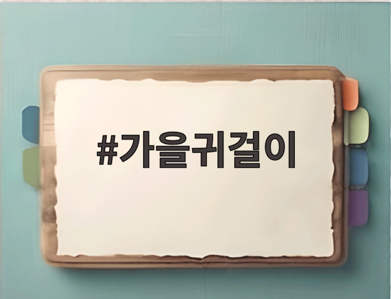 가을귀걸이