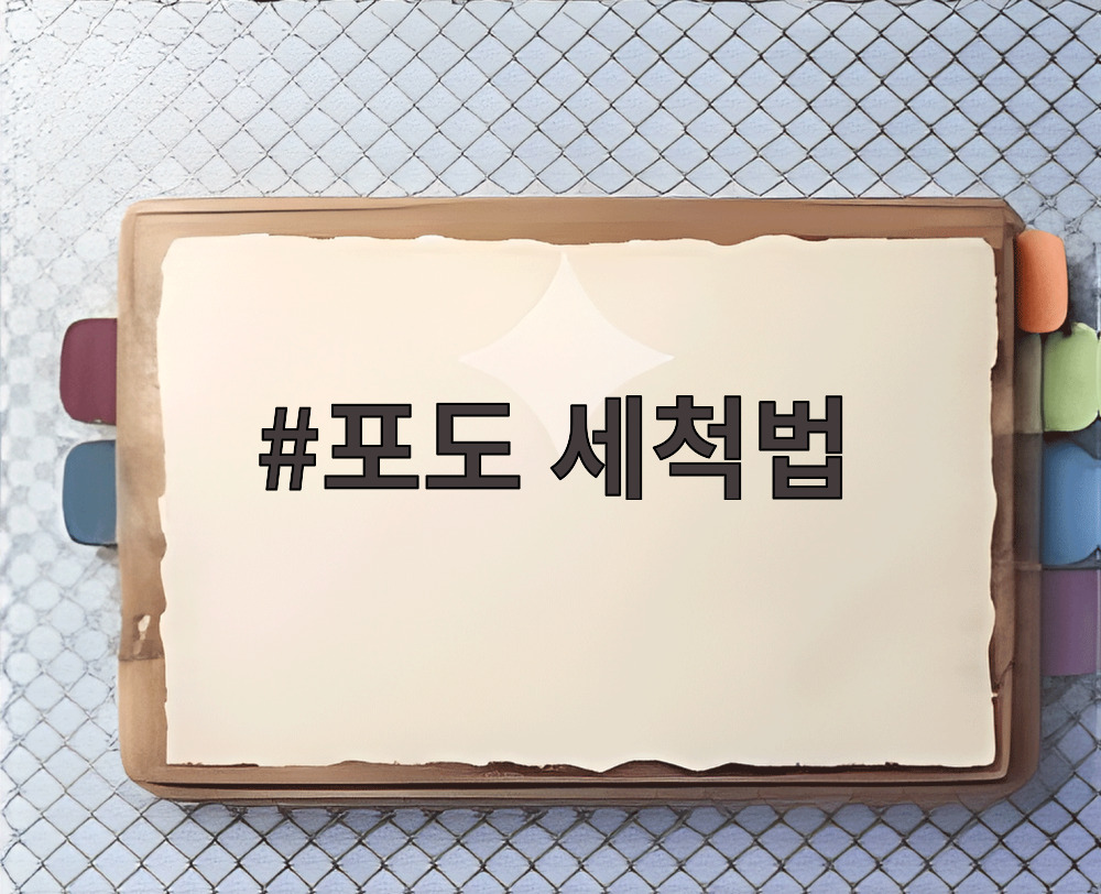 포도 세척법