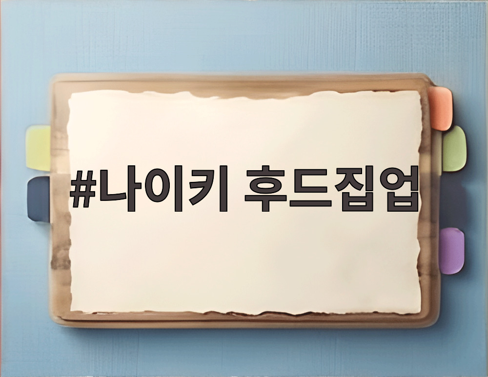 나이키 후드집업