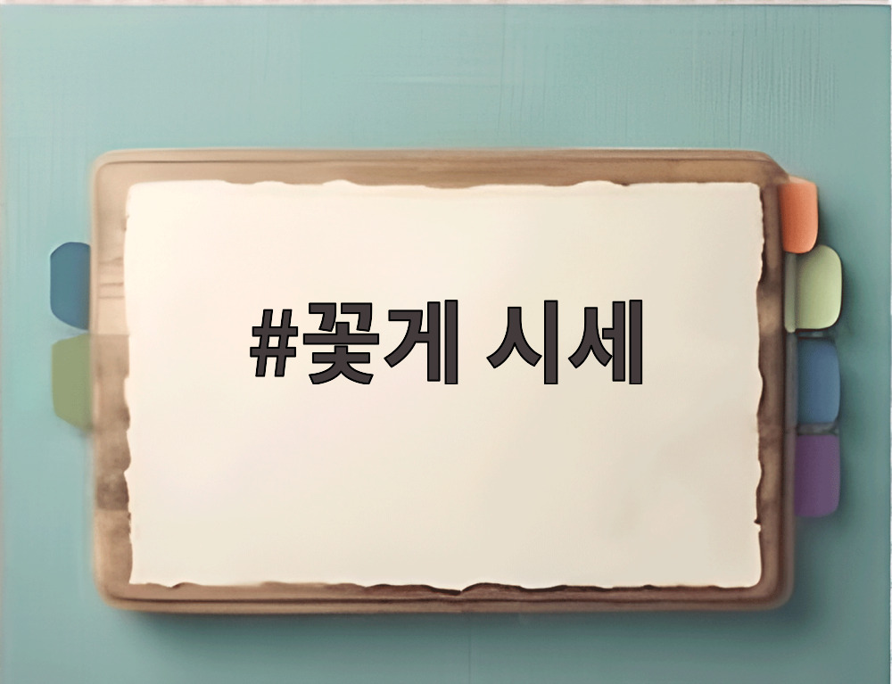 꽃게 시세