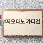 지오다노 가디건 가을에 입기 좋은 이유와 코디 팁 지오다노 가디건
