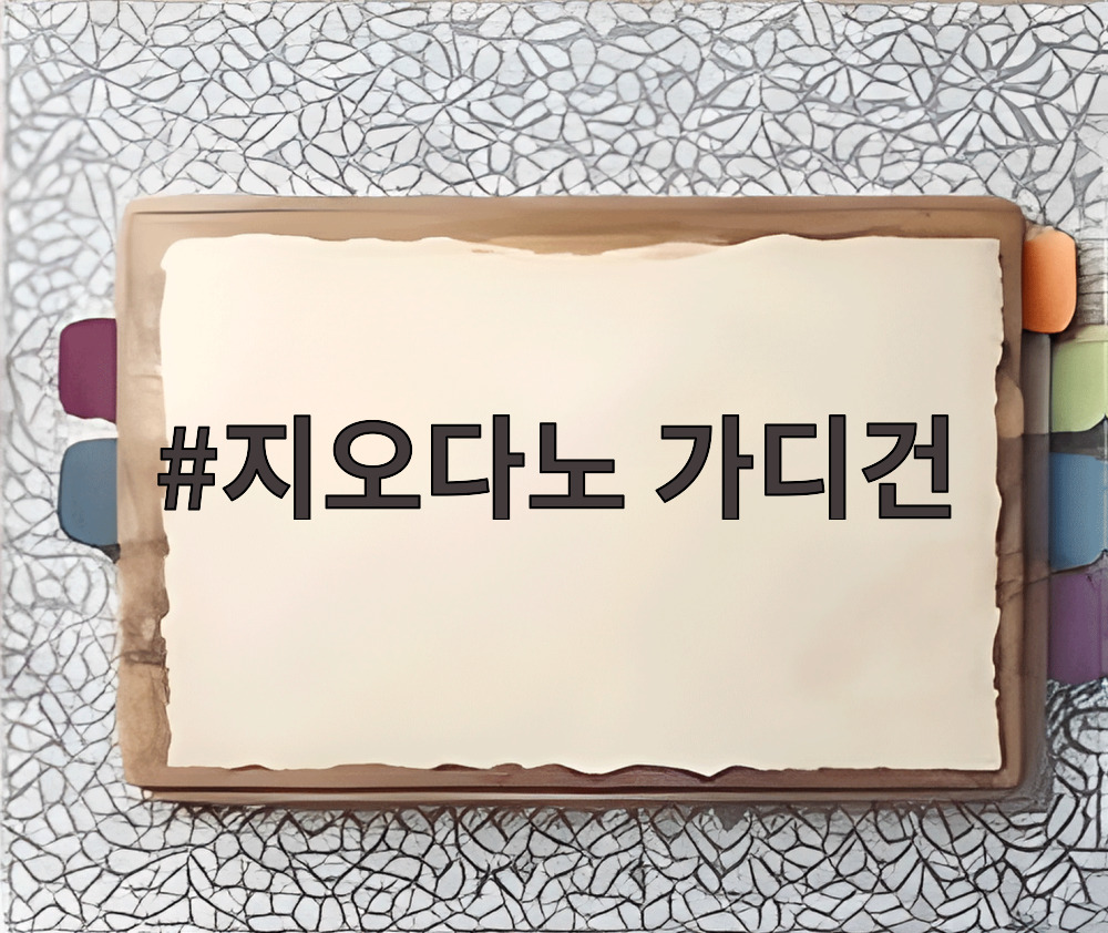 지오다노 가디건
