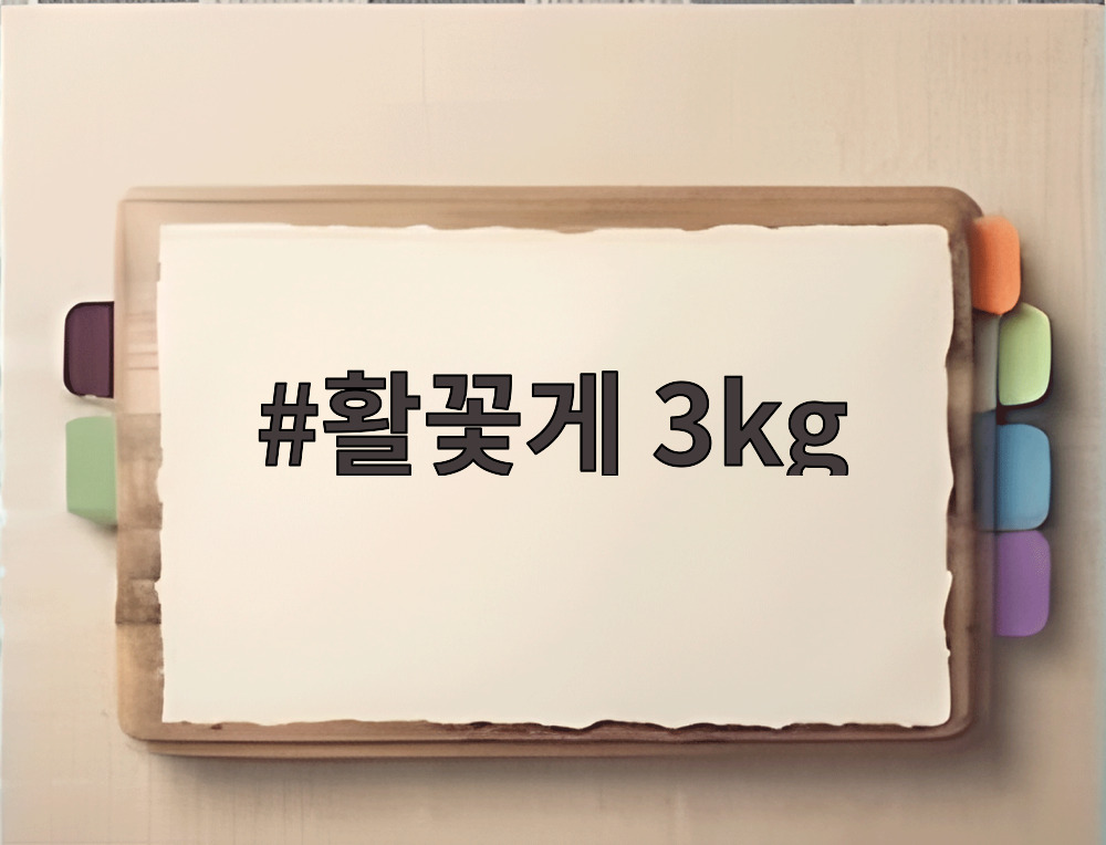 활꽃게 3kg