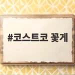 코스트코 꽃게 3kg 가격과 고르는 방법 지금 확인하세요 코스트코 꽃게