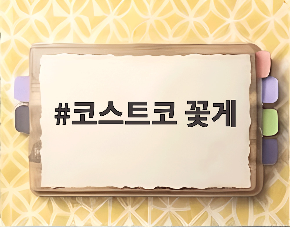 코스트코 꽃게