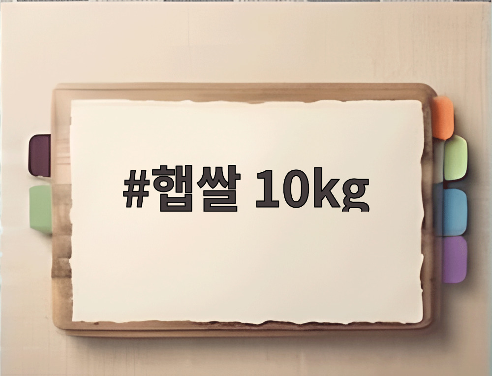 햅쌀 10kg
