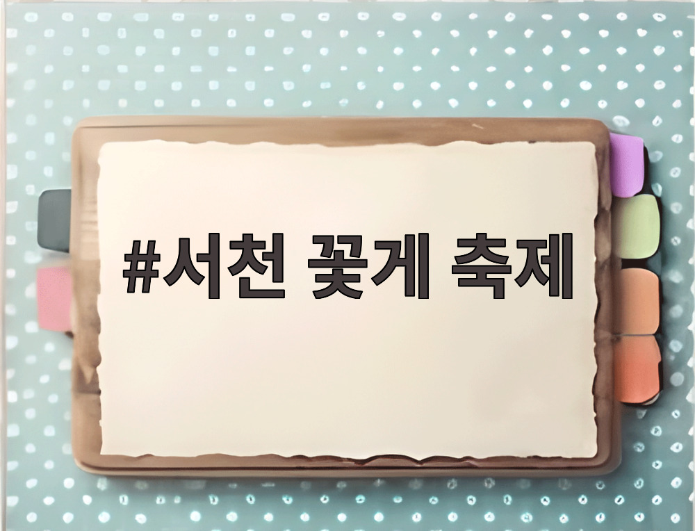 서천 꽃게 축제