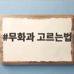 무화과 고르는법