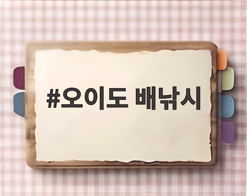 오이도 배낚시