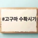 고구마 수확시기