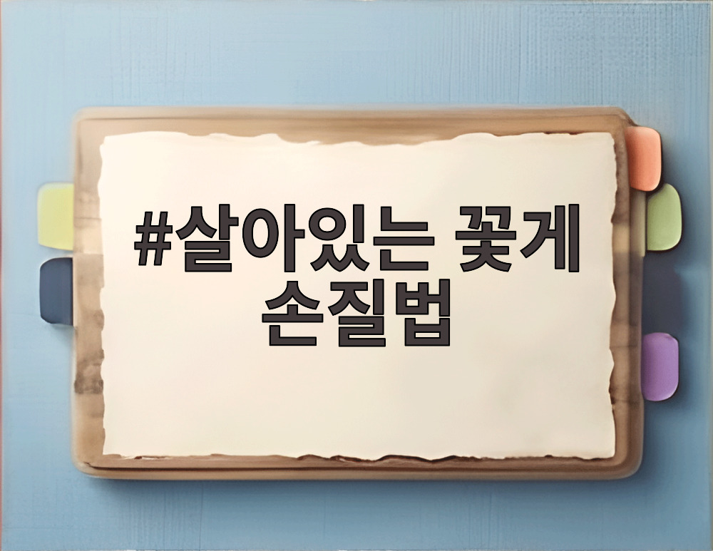 살아있는 꽃게 손질법