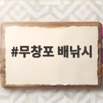 무창포 배낚시