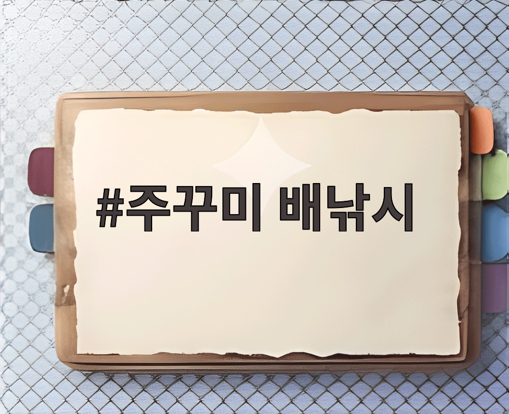 주꾸미 배낚시