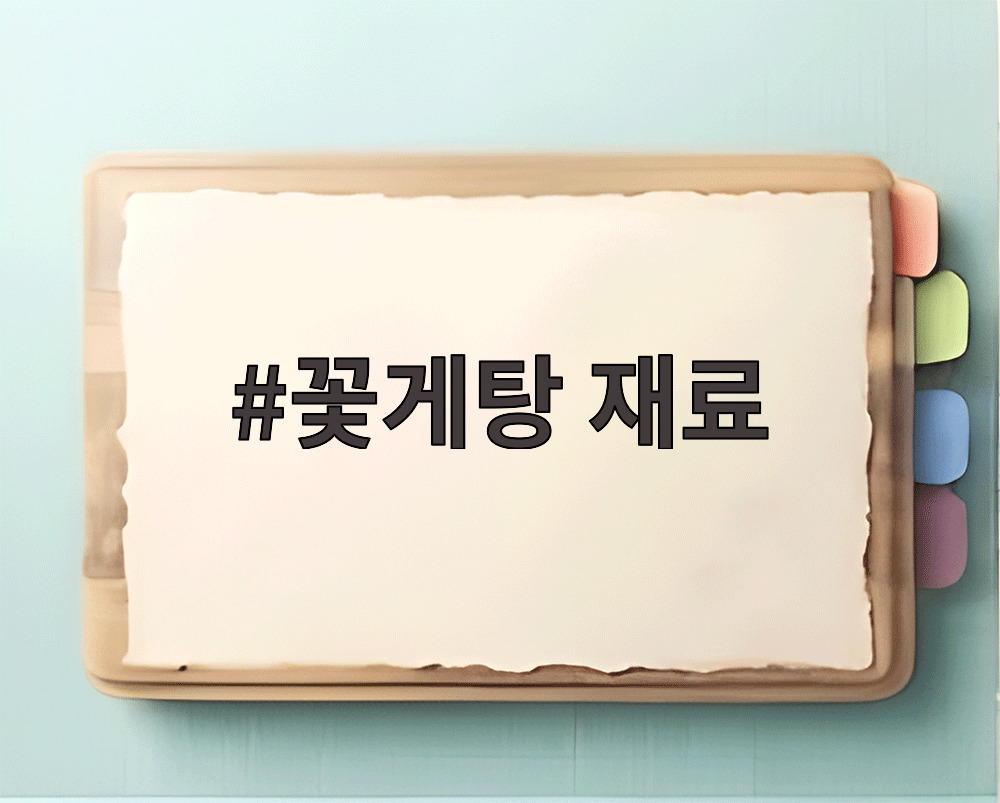 꽃게탕 재료