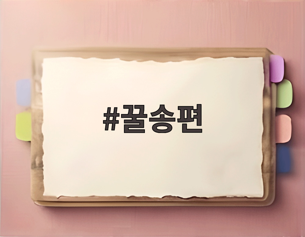 꿀송편