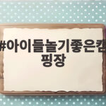 아이들놀기좋은캠핑장 고르는 기준과 실제 추천 장소 한번에 아이들놀기좋은캠핑장