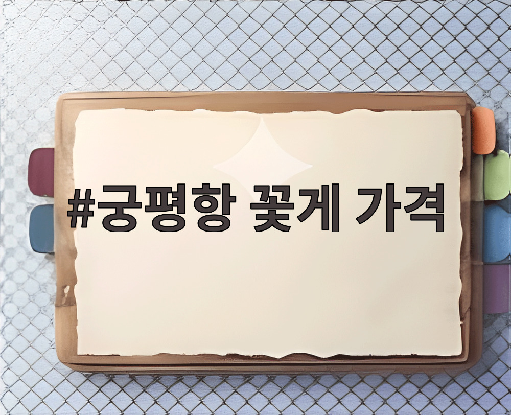 궁평항 꽃게 가격