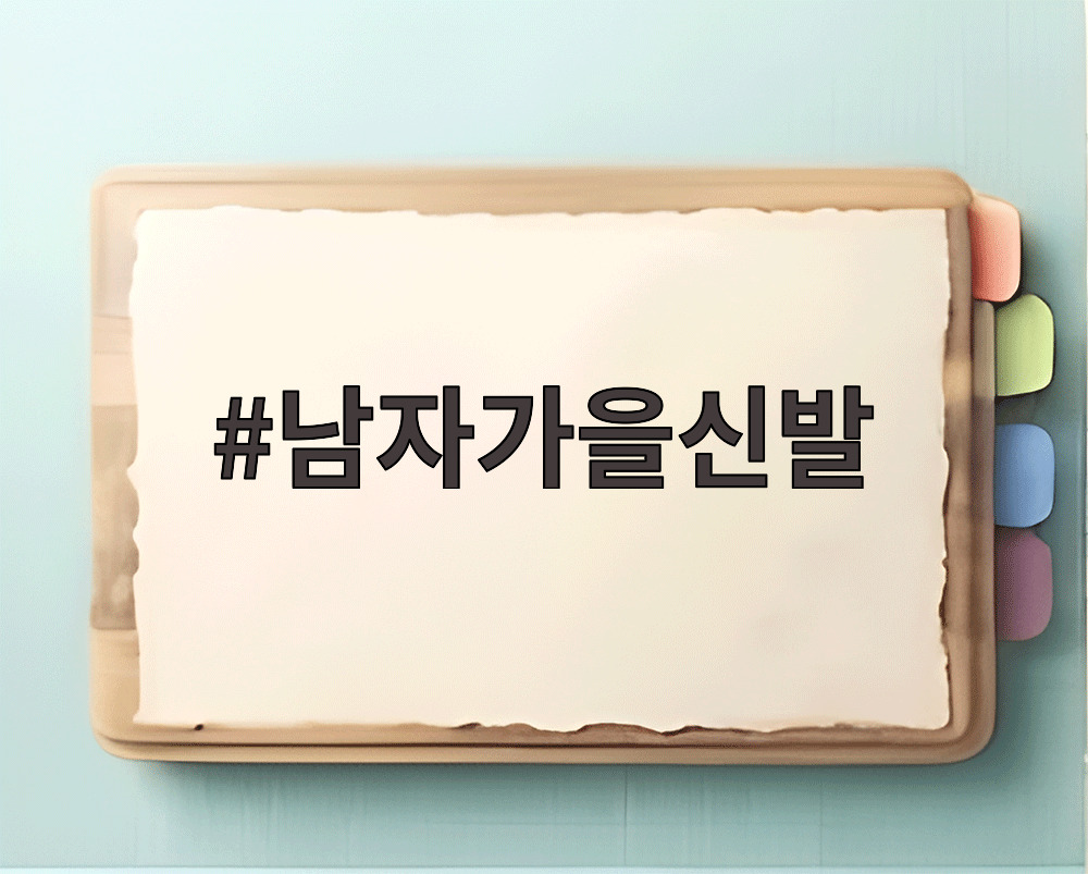 남자가을신발