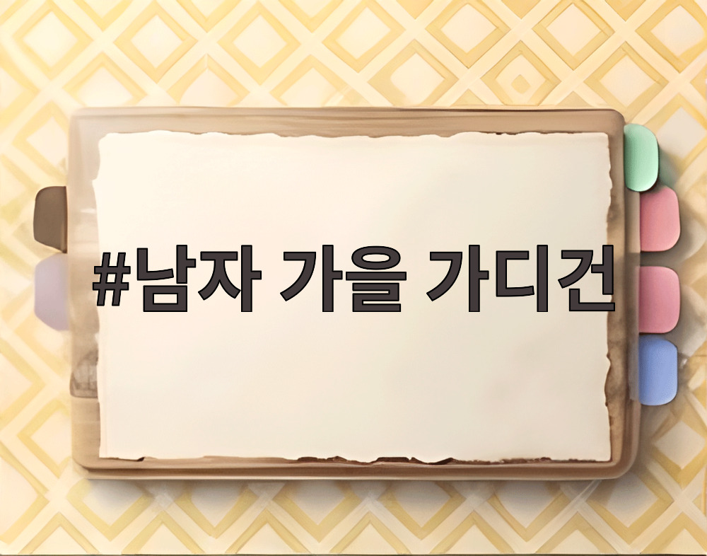 남자 가을 가디건