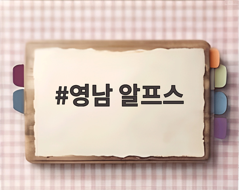 영남 알프스