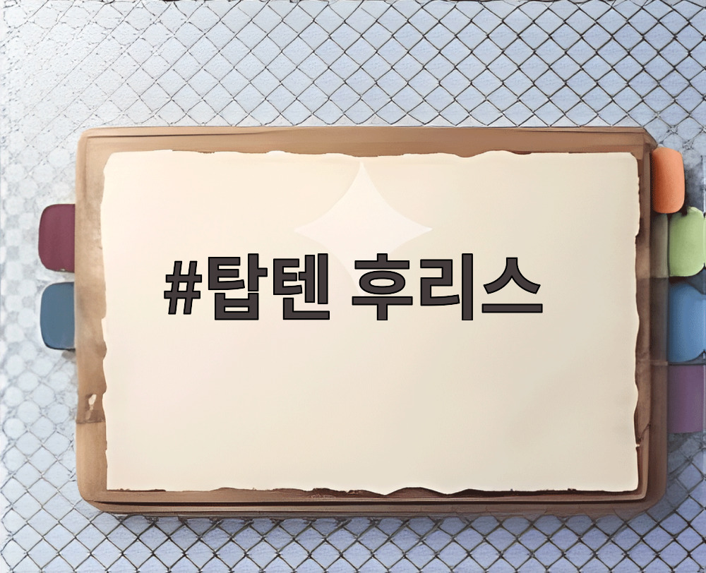 탑텐 후리스