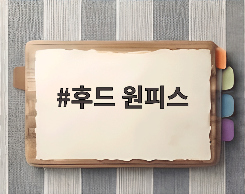 후드 원피스