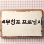 무창포 프로낚시 종일배로 갑오징어 쭈꾸미 잡는 즐거움 무창포 프로낚시