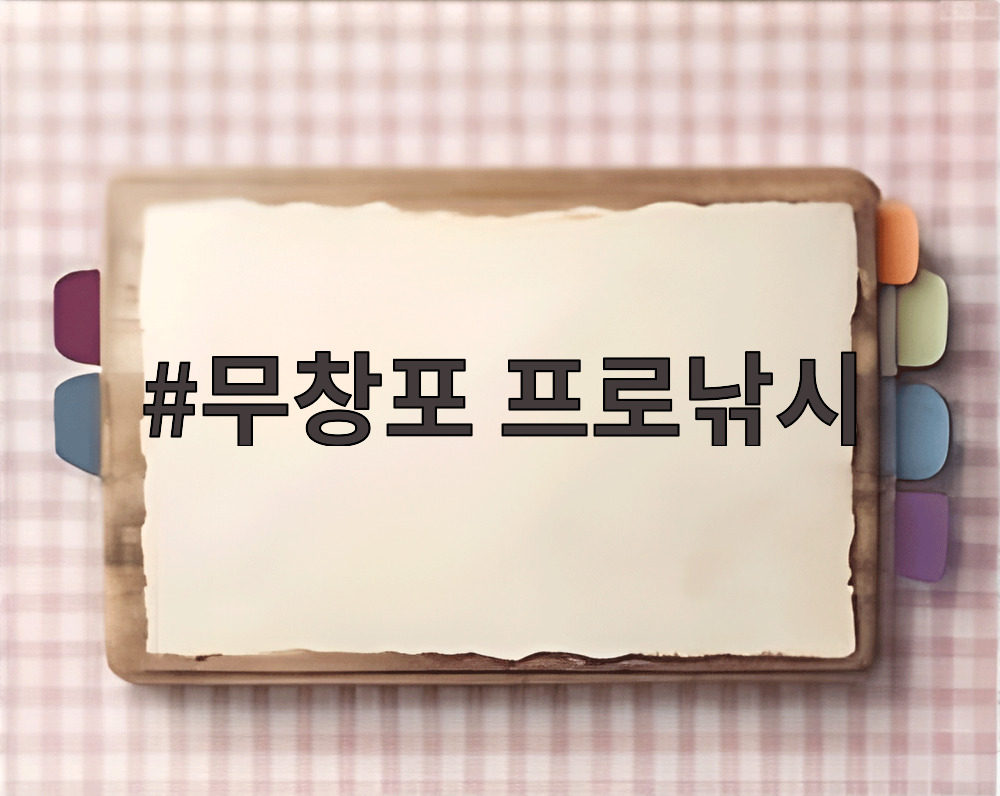 무창포 프로낚시