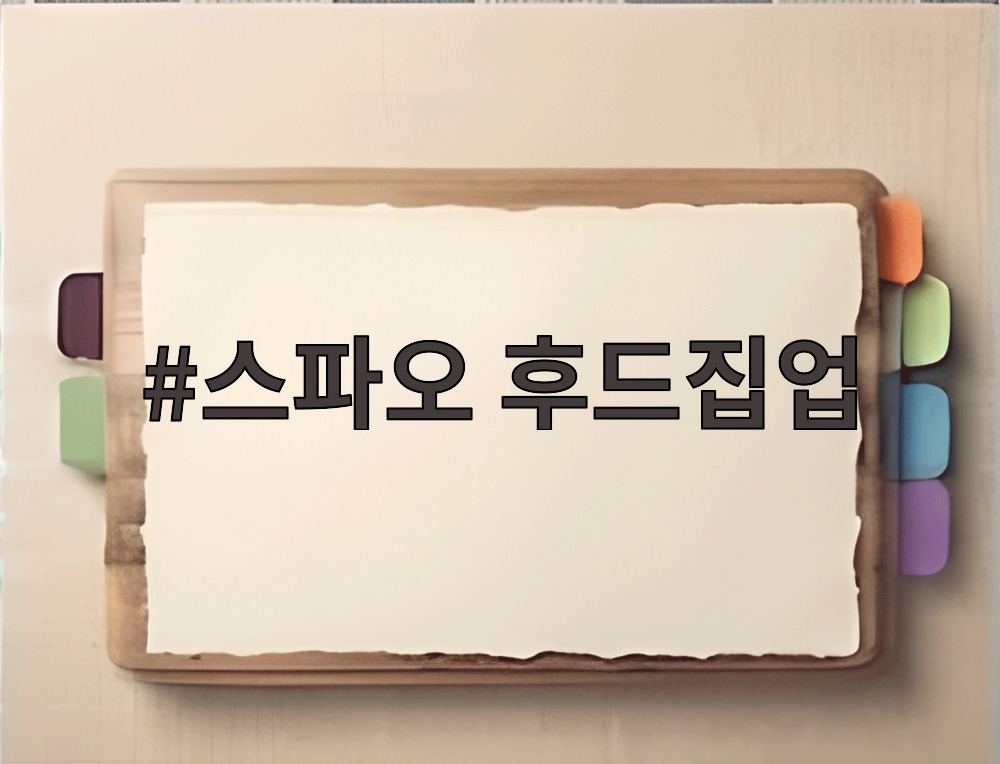 스파오 후드집업