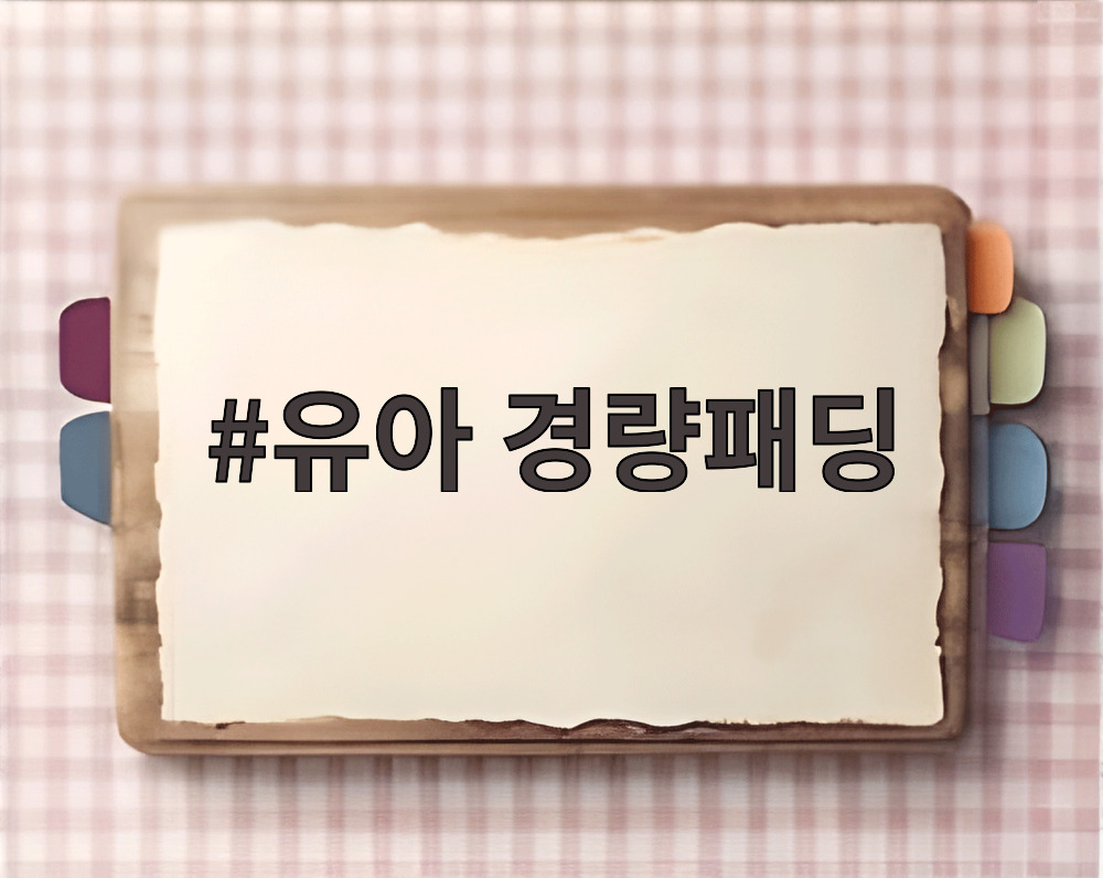 유아 경량패딩