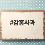 감홍사과