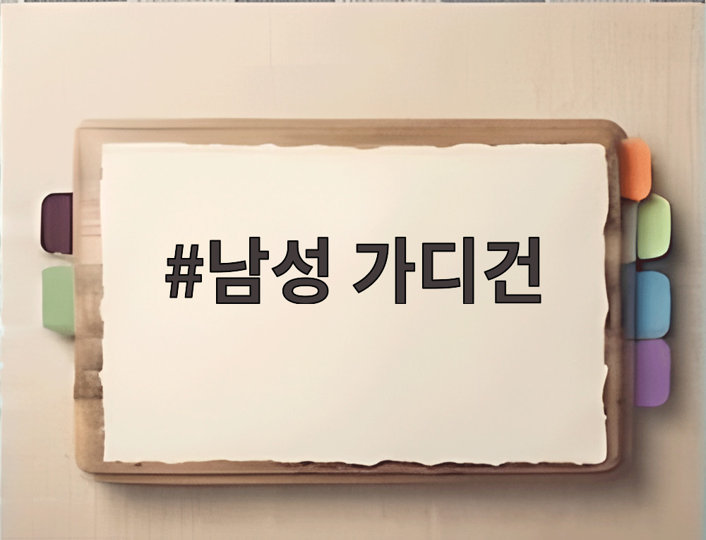 남성 가디건
