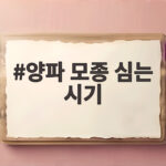 양파 모종 심는 시기 텃밭 달력으로 한눈에 준비하기 양파 모종 심는 시기