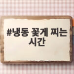 냉동 꽃게 찌는 시간 이렇게 하면 촉촉해요 냉동 꽃게 찌는 시간