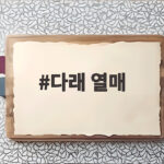 다래 열매 토종 키위 맛 특징 수확 시기 정리 다래 열매