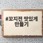 꼬지전 맛있게 만들기 알록달록 오색 꼬치전 성공 비법 꼬지전 맛있게 만들기