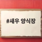 새우 양식장