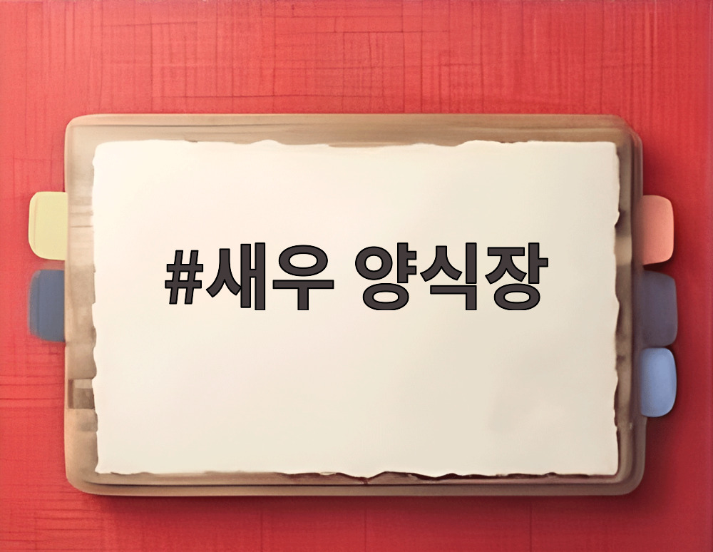 새우 양식장