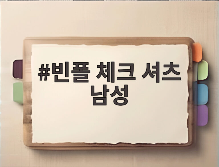 빈폴 체크 셔츠 남성