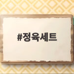 명절 선물 정육세트 고르는 법과 가격 비교 정육세트