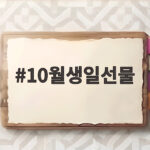 10월생일선물 오팔과 투르말린 어떤 보석이 좋을까 10월생일선물