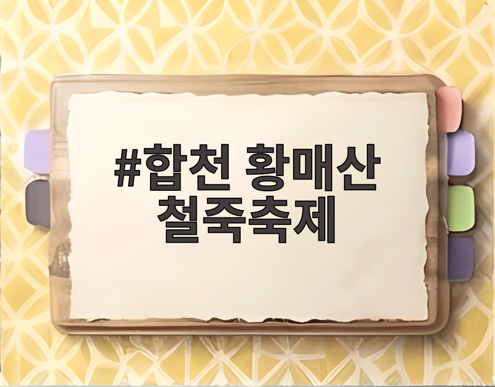 합천 황매산 철죽축제