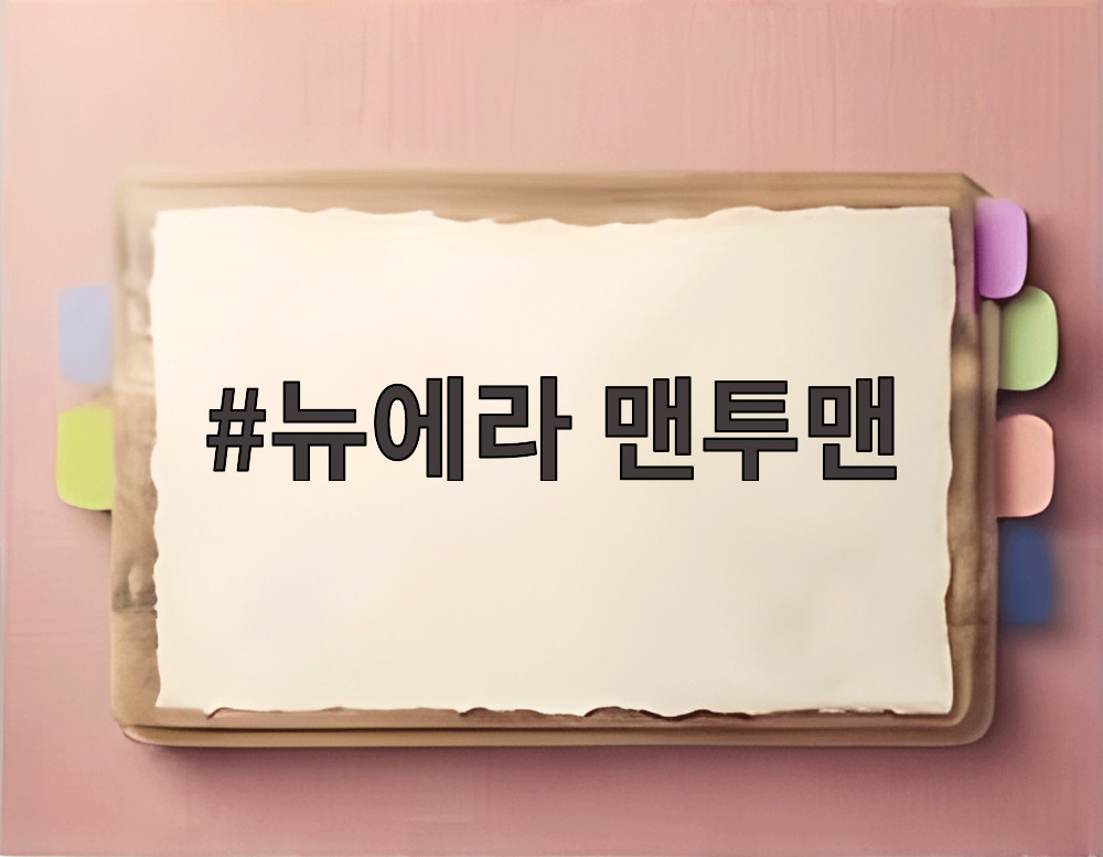 뉴에라 맨투맨