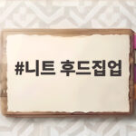 니트 후드집업